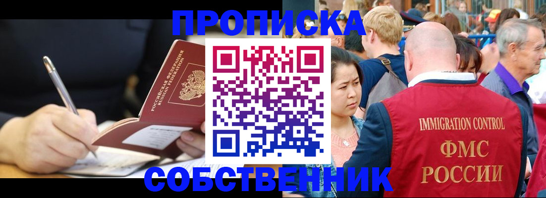 прописка в квартире в Ярославской области